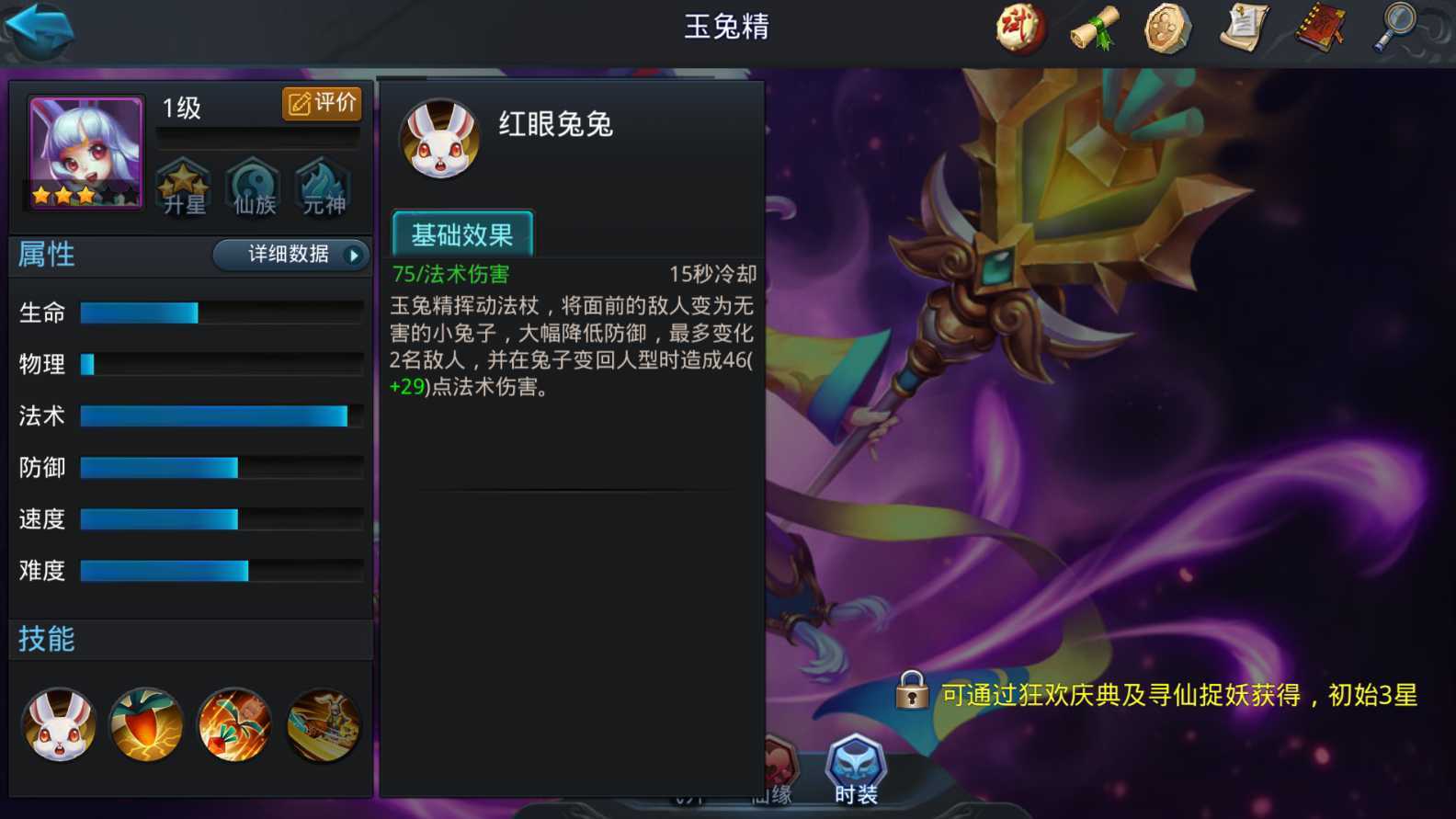 乱斗西游玉兔怎么加点