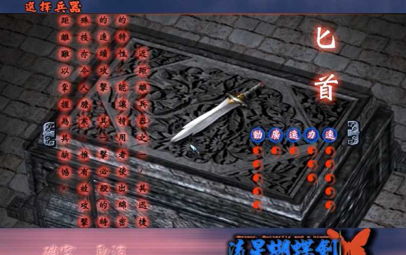 流星蝴蝶剑新手武器怎么选择