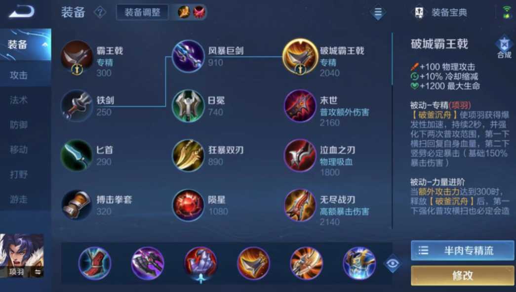 王者荣耀项羽最肉出装有哪些推荐