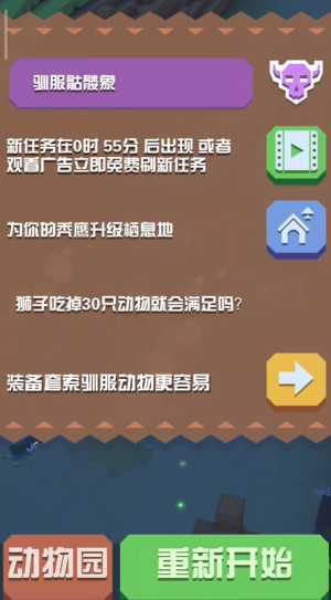 疯狂动物园换任务怎么做