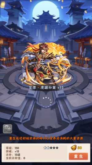 少年三国志将领在哪重生