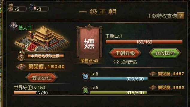 攻城掠地升级一级盛世王朝怎么过