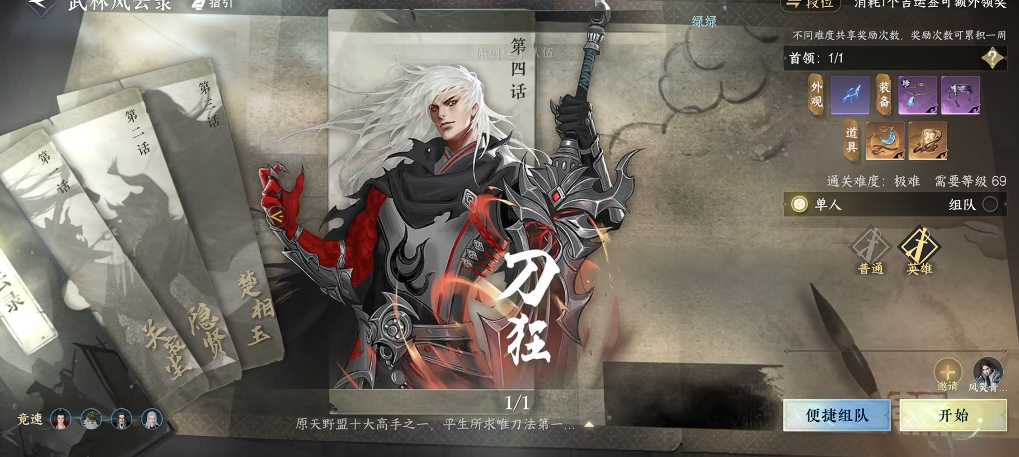 逆水寒手游刀狂怎么打