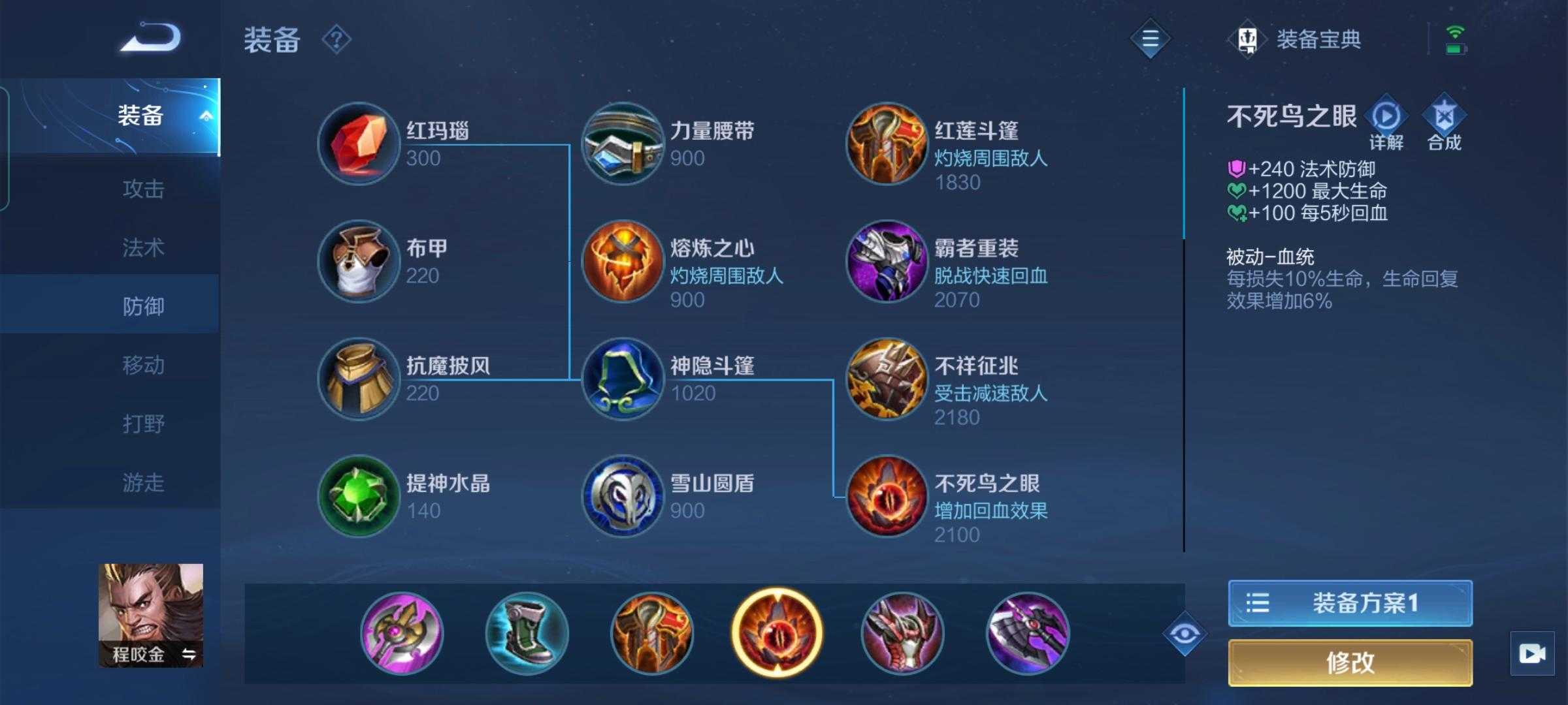 王者荣耀程咬金最强出装是什么