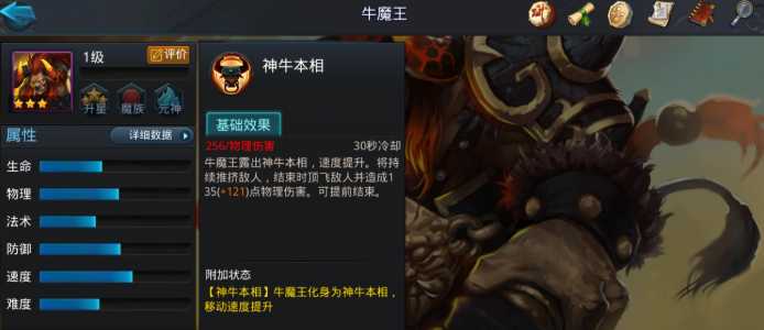 乱斗西游牛魔王适合什么法宝