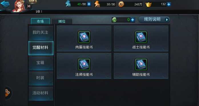 乱斗西游技能书如何获得