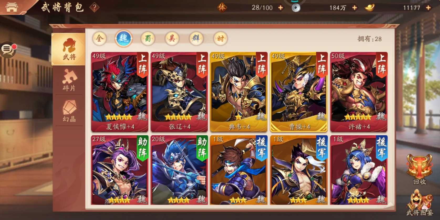 少年三国志二什么国最好