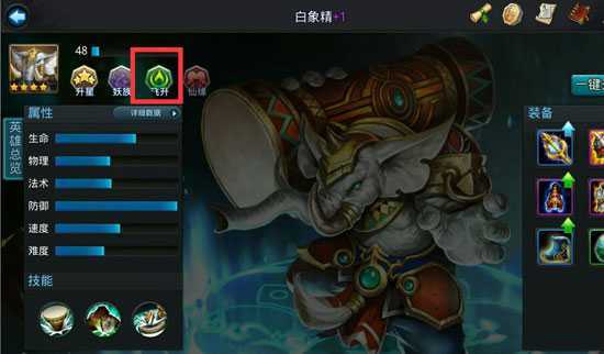 乱斗西游飞升需要什么