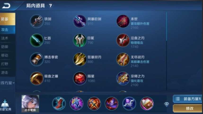 王者荣耀弈星如何出装