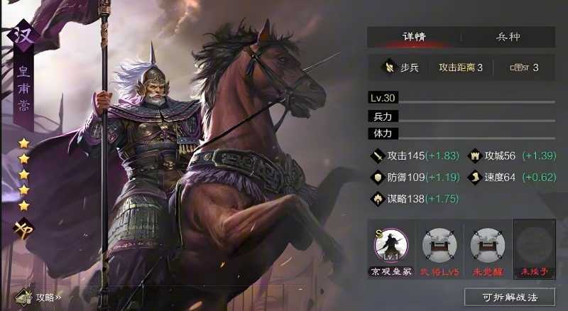 率土之滨皇甫嵩怎么配点