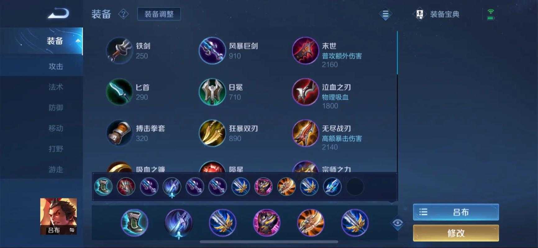 王者荣耀吕布怎么搭配铭文出装