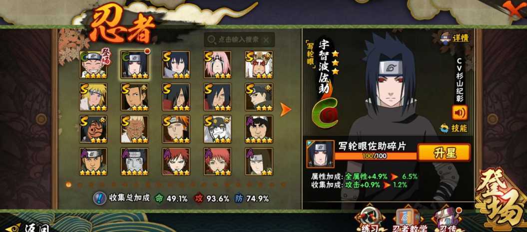 火影忍者手游怎么升星