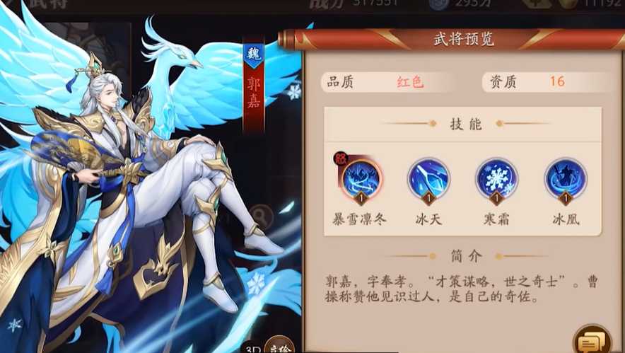 放开那三国3如何打郭嘉