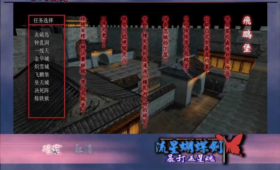 流星蝴蝶剑过关飞鹏堡什么方法