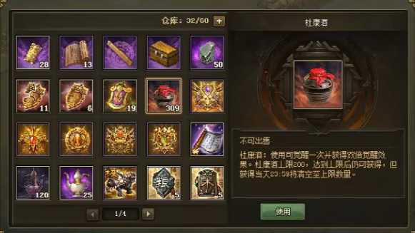 攻城掠地中如何使用杜康酒