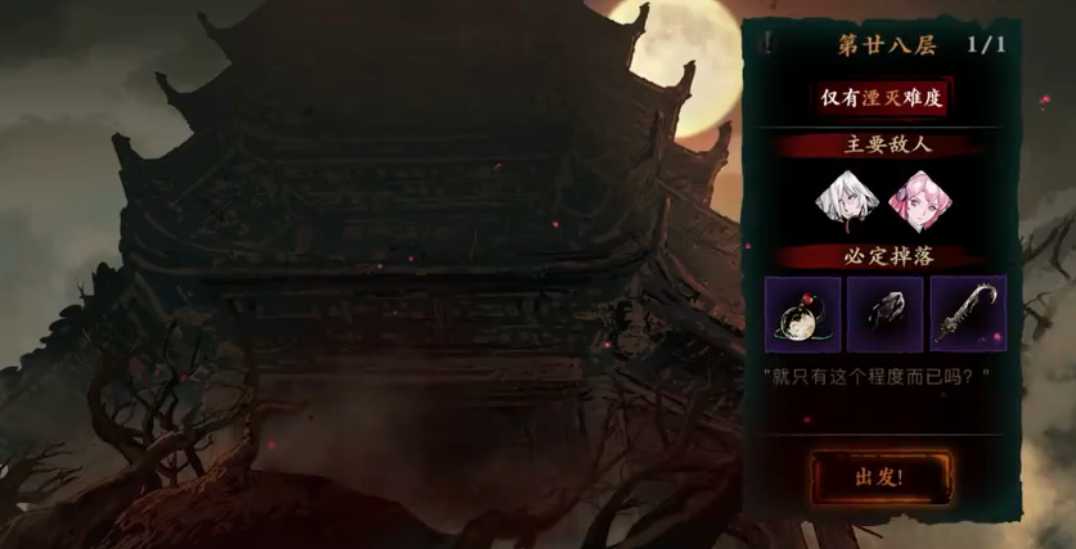 影之刃3第二十八层修罗塔怎么打