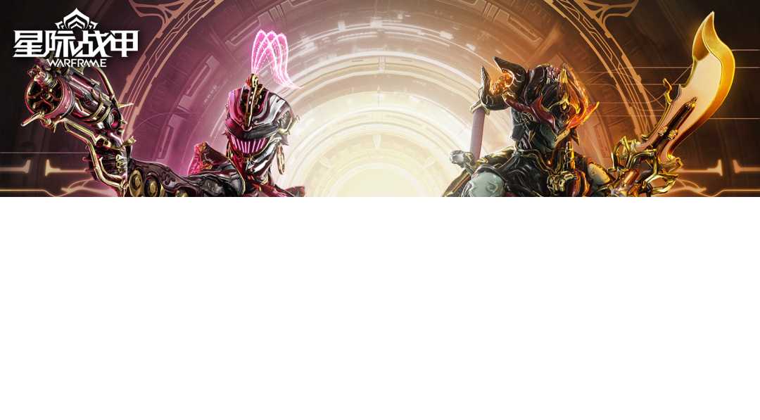 【星际战甲】圣装重生即将迎来轮换！