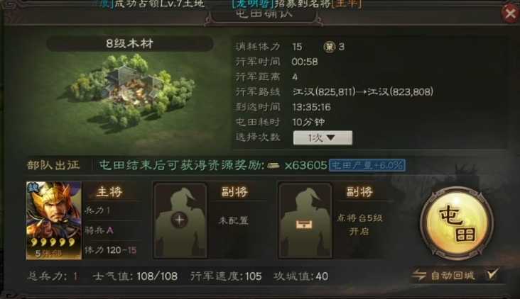 三国志战略版中如何屯田