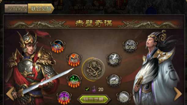 攻城掠地联合觉醒有什么要求