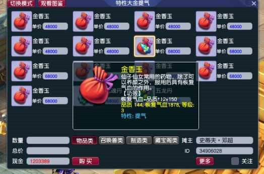 梦幻西游如何回复气血