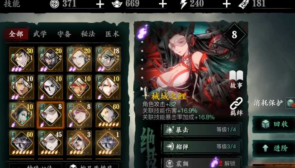 影之刃3珍藏心法是什么