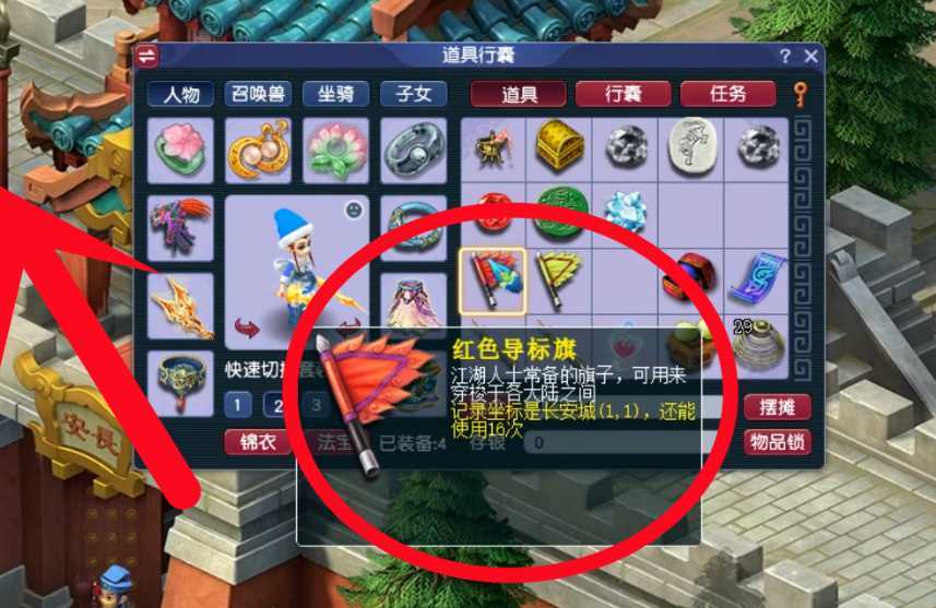 梦幻西游导标旗怎么做4个点