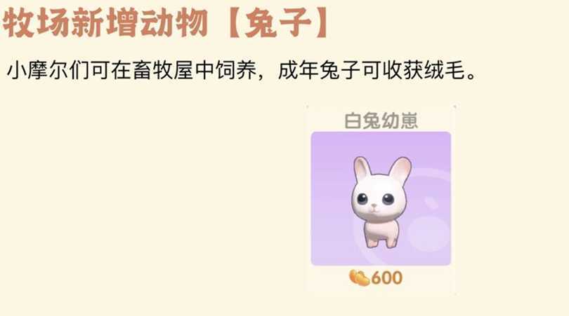 摩尔庄园中绒毛怎么找到