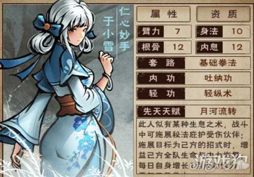 烟雨江湖于小雪武学怎么搭配 于小雪武学搭配推荐