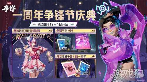 《漫威争锋》一周年庆典第2阶段盛大开启！冰月花雪全新制服上线！