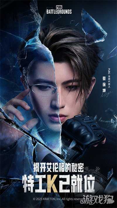 《PUBG》官宣蔡徐坤担任全球代言人，跨界短片同步上线