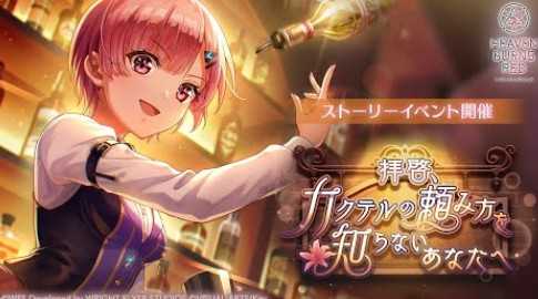 《绯染天空》举办主线故事第五章中篇通关应援 特别战型探索