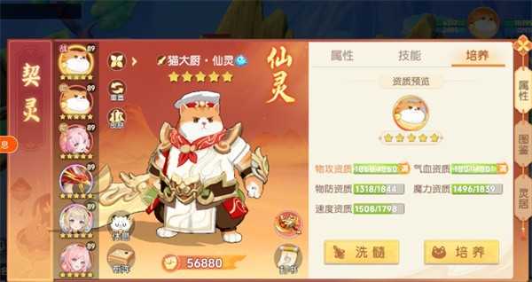 离火之境主流仙灵合成搭配攻略