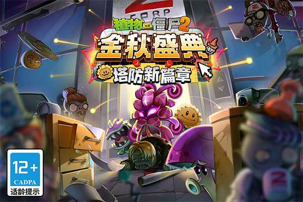 植物大战僵尸2梯子僵尸怎么打