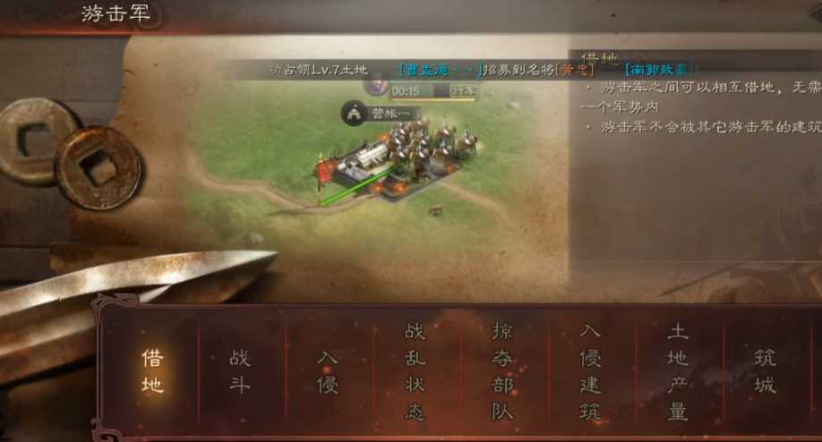 三国志战略版如何当游击军