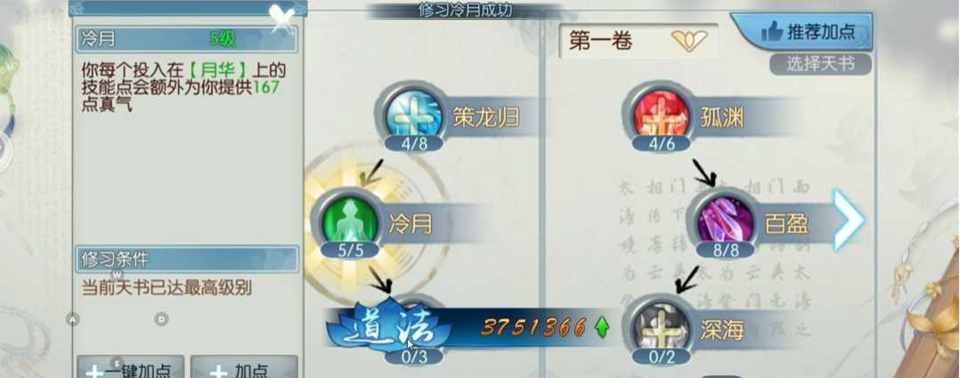 诛仙手游逐霜破凶用什么技能