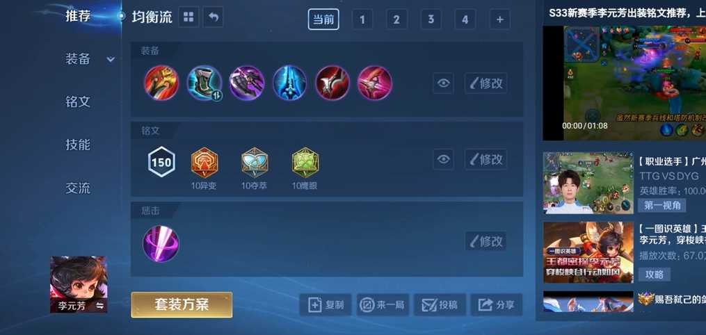 王者荣耀李元芳打野出装铭文是什么