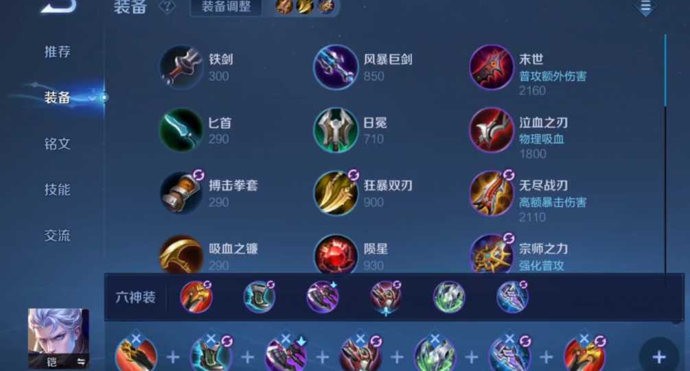 王者荣耀凯怎样吸血出装