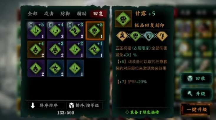 影之刃3五圣祝福怎么刷刻印