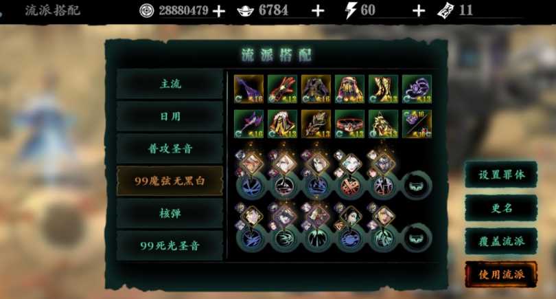 影之刃3魔弦套装技能怎么搭配