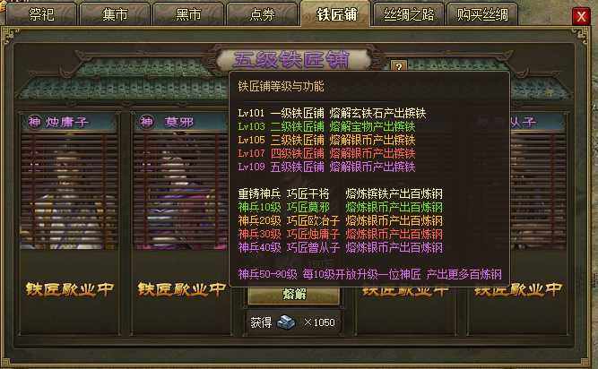 攻城掠地铁匠铺怎么升级