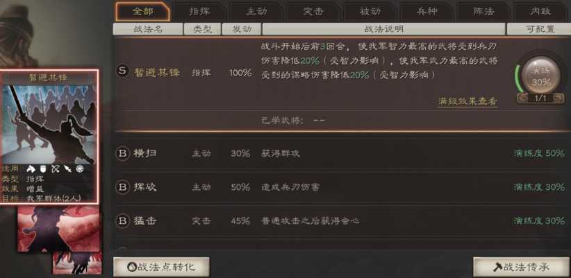 三国志战略版战法点怎么获取