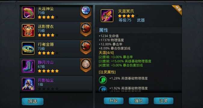 乱斗西游2暴击率从哪里