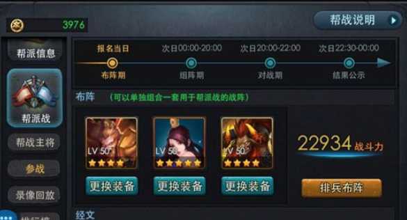 乱斗西游帮派怎么升级