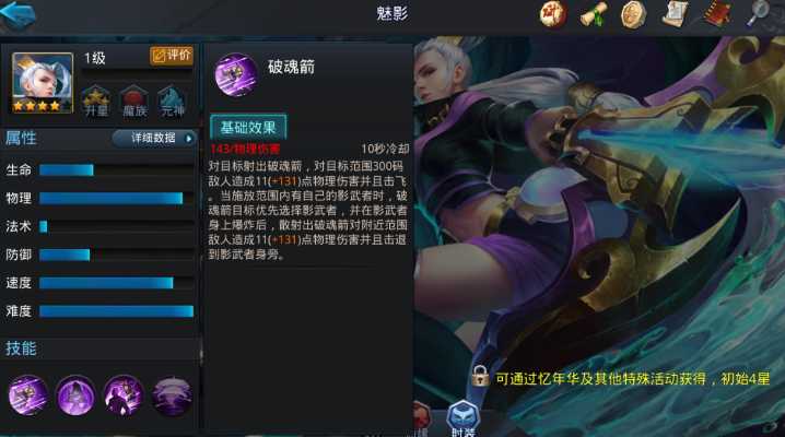 乱斗西游魅影如何