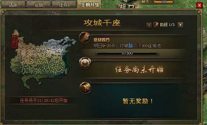 攻城掠地怎么升2级王朝