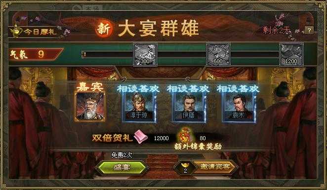 攻城掠地大宴群雄得什么礼物