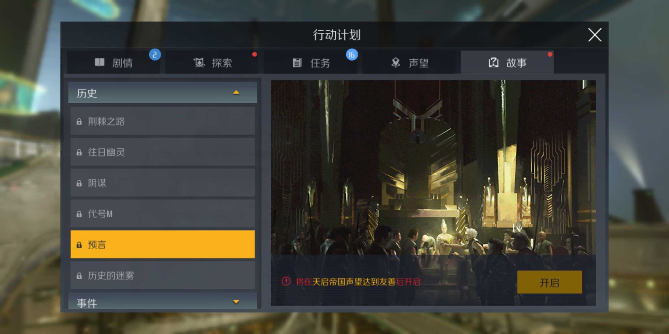 第二银河故事任务联系人