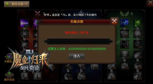 全民奇迹天赋法师怎么加点