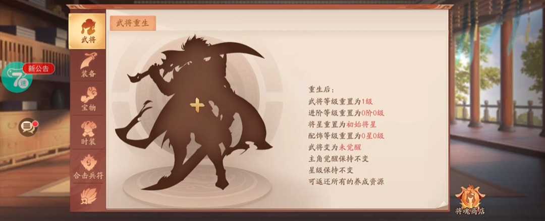 少年三国志2重生怎么用