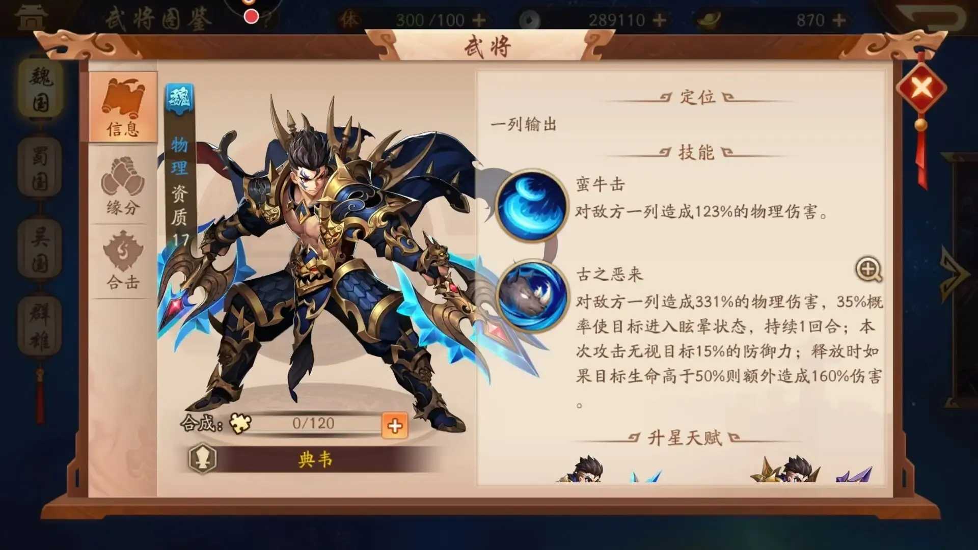 少年三国志2选哪个阵容
